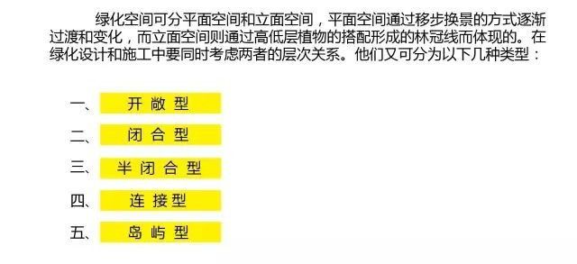 植物绿化空间设计营造手法_3 植物绿化空间设计营造手法_3