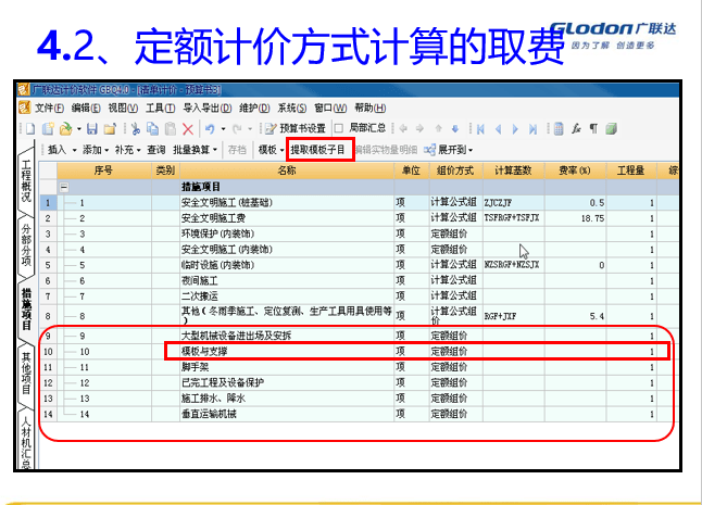 16套广联达教程资料专题合集！一键下载！-定额计价方式