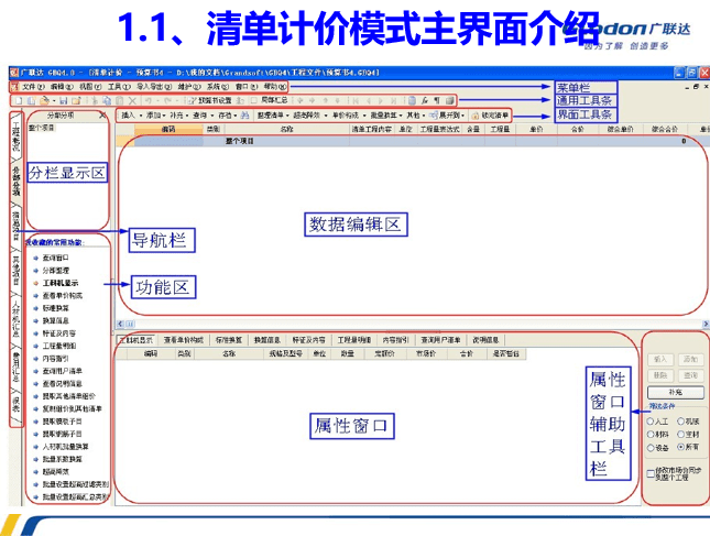 16套广联达教程资料专题合集！一键下载！-清单计价模式