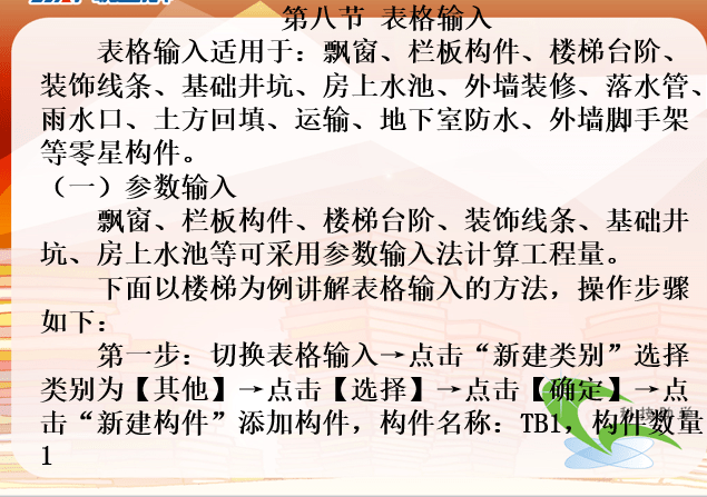 16套广联达教程资料专题合集！一键下载！-广联达算量课程表格输入