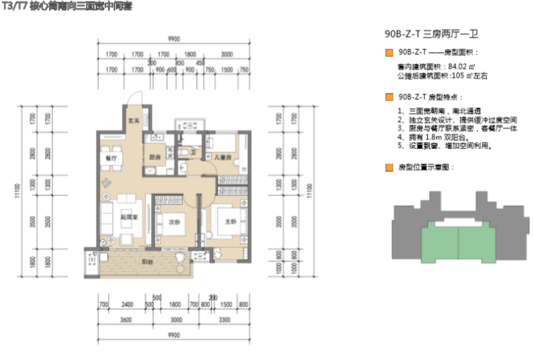 知名地产住宅标准化产品手册（118页）-核心筒南向三面宽中间套