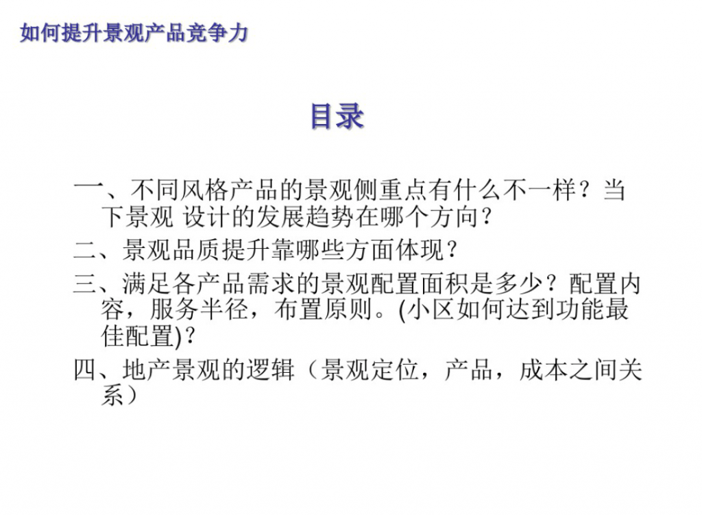 如何提升景观产品竞争力-灵感屋