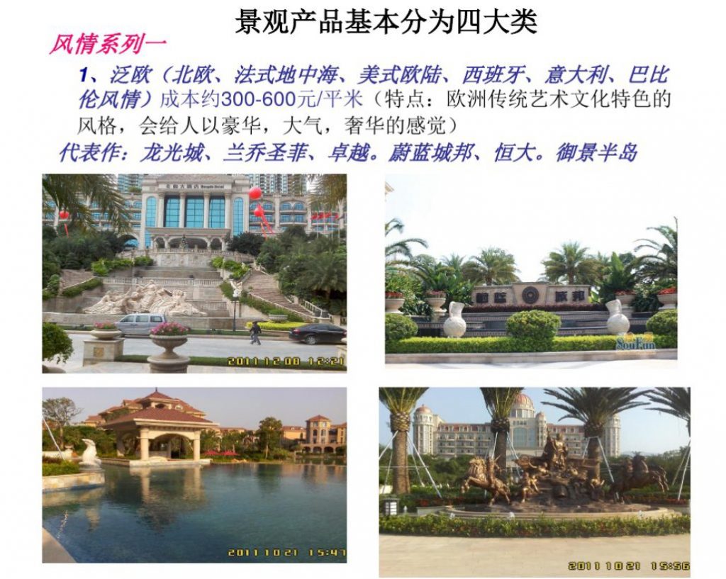 图片[3]-如何提升景观产品竞争力-灵感屋