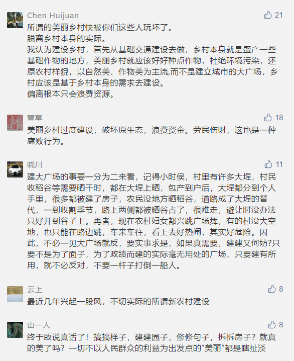 美丽乡村改造负面教材曝光!_7 美丽乡村改造负面教材曝光!_7