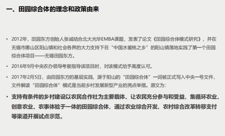 田园综合体的知识体系、要点及案例-案例一 田园综合体的知识体系、要点及案例-案例一