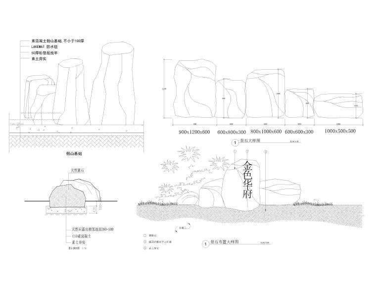 常用假山置石景观小品CAD施工图合集-假山置石1