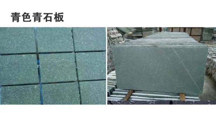 干货 | 景观常用材料之青石_5 干货 | 景观常用材料之青石_5