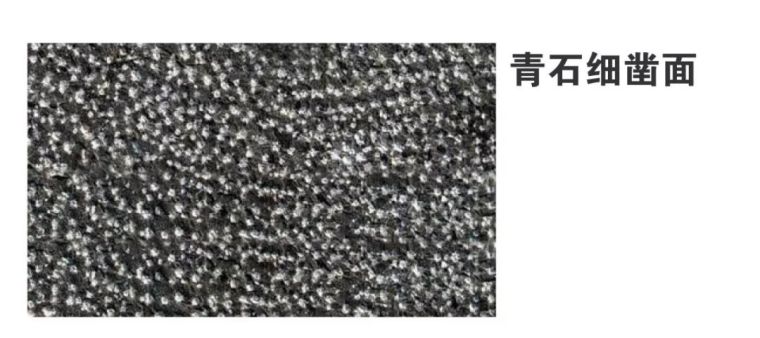 干货 | 景观常用材料之青石_14 干货 | 景观常用材料之青石_14
