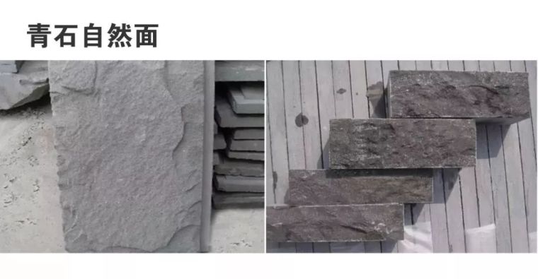 干货 | 景观常用材料之青石_18 干货 | 景观常用材料之青石_18