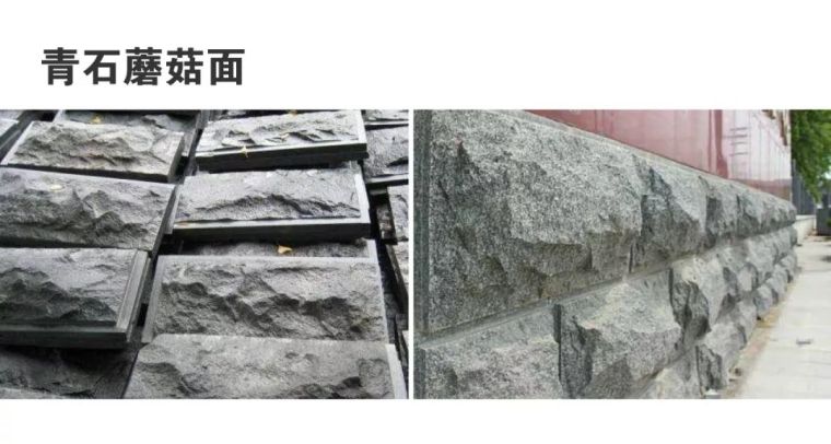 干货 | 景观常用材料之青石_19 干货 | 景观常用材料之青石_19