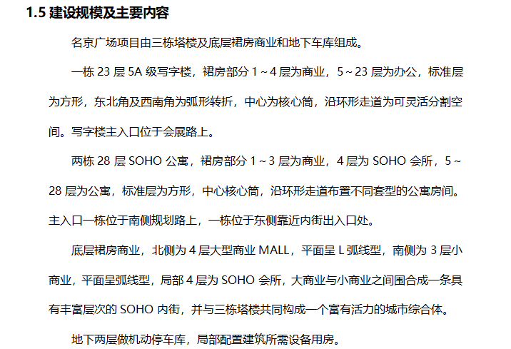 商业广场项目_名京广场项目可行性研究报告-建设规模及主要内容