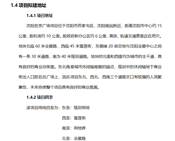 商业广场项目_名京广场项目可行性研究报告-项目拟建地址（1）