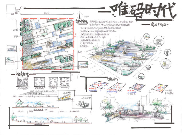 商业广场设计手绘作品26张-001-160730-0024