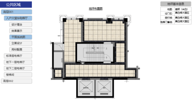 房地产公司住宅产品标准手册(室内篇)-地坪布置图 房地产公司住宅产品标准手册(室内篇)-地坪布置图