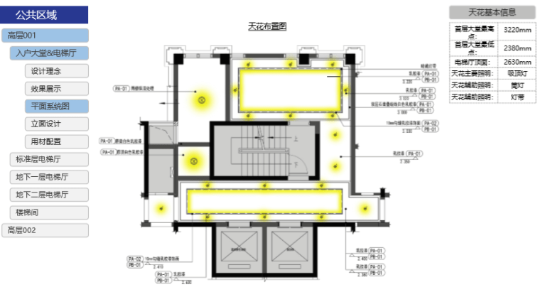 房地产公司住宅产品标准手册（室内篇）-天花布置图