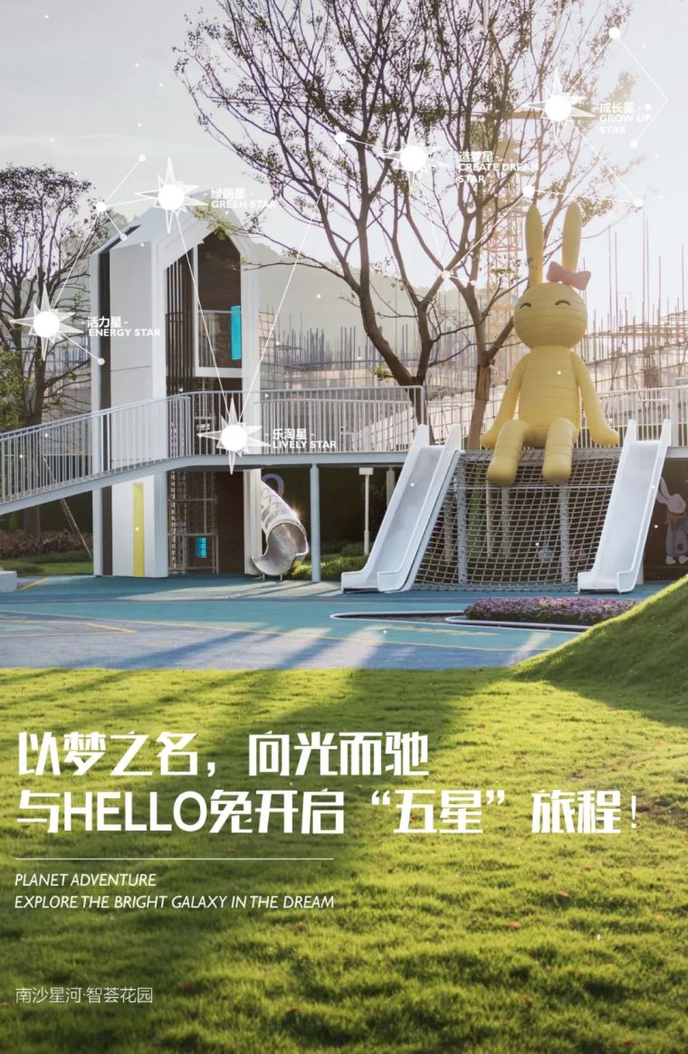 星河·智荟花园儿童成长社区_1 星河·智荟花园儿童成长社区_1