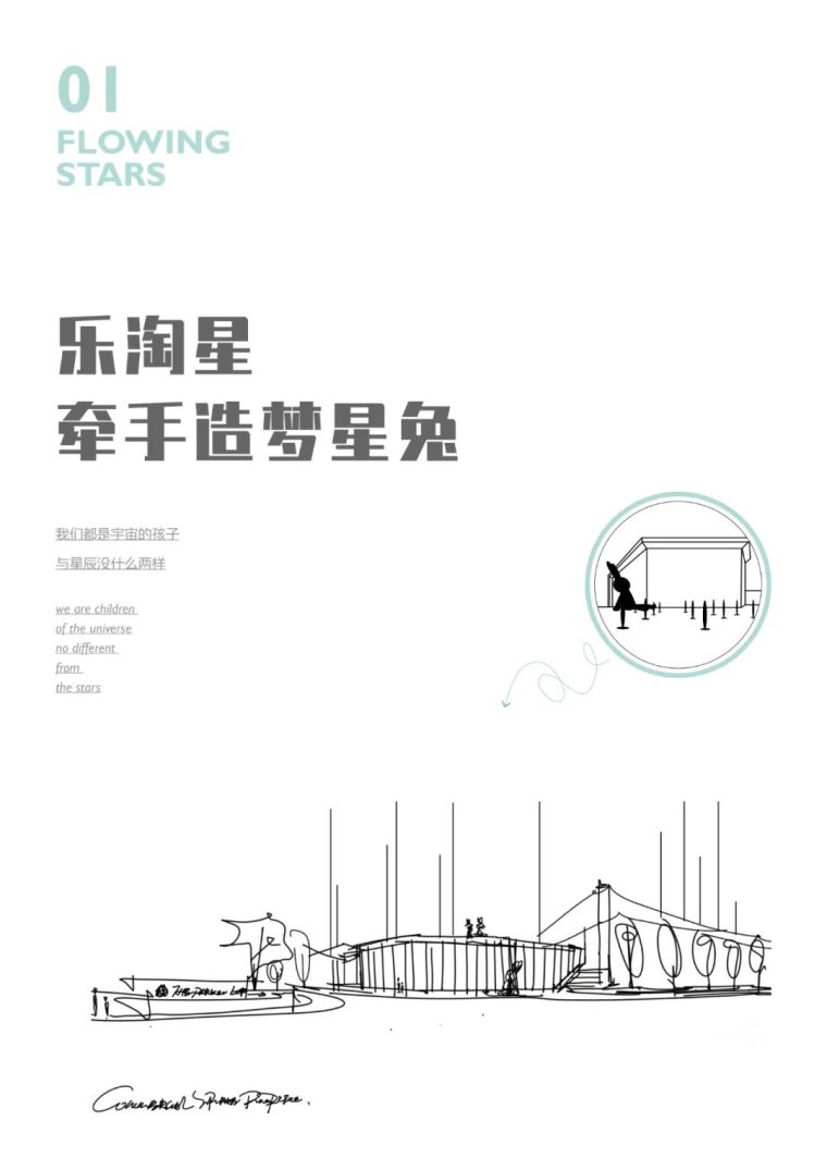 星河·智荟花园儿童成长社区_14 星河·智荟花园儿童成长社区_14