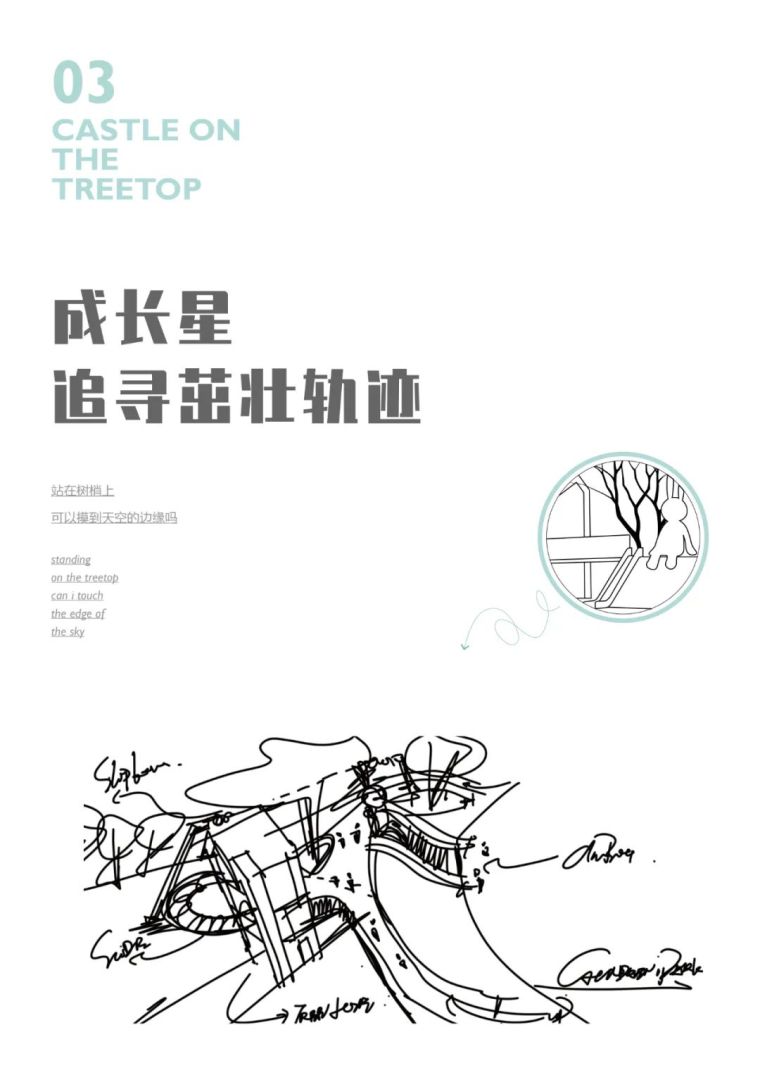 星河·智荟花园儿童成长社区_35 星河·智荟花园儿童成长社区_35