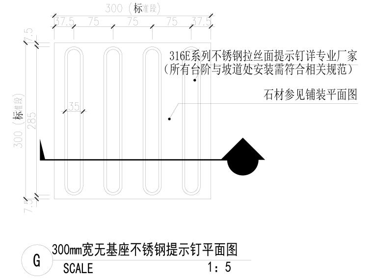 标准障碍物提示盲道、不锈钢盲钉CAD详图-标准盲道详图