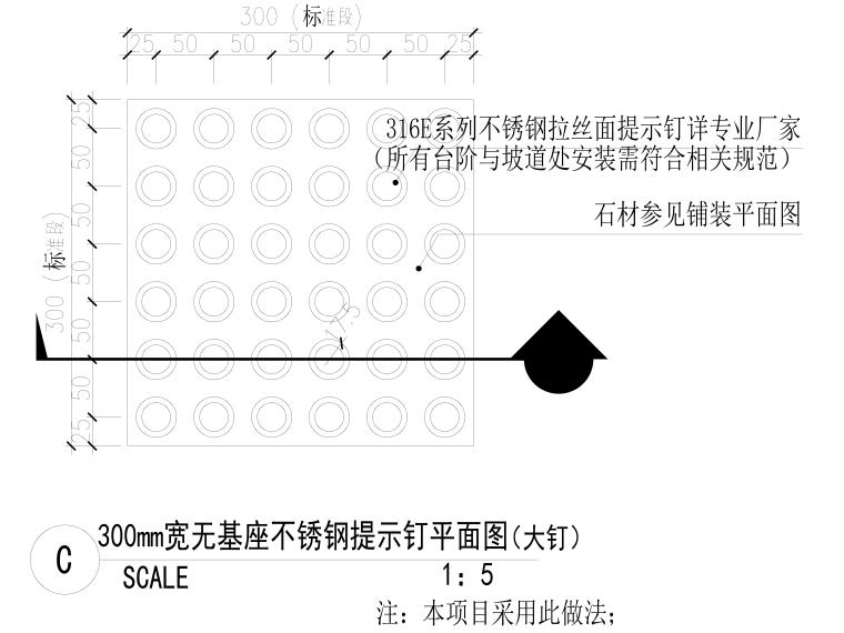 标准障碍物提示盲道、不锈钢盲钉CAD详图-不锈钢提示钉详图