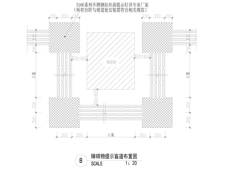 标准障碍物提示盲道、不锈钢盲钉CAD详图-障碍物提示盲道布置图