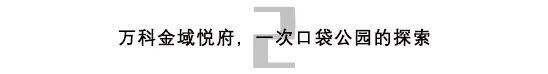 万科因为一个 万科因为一个
