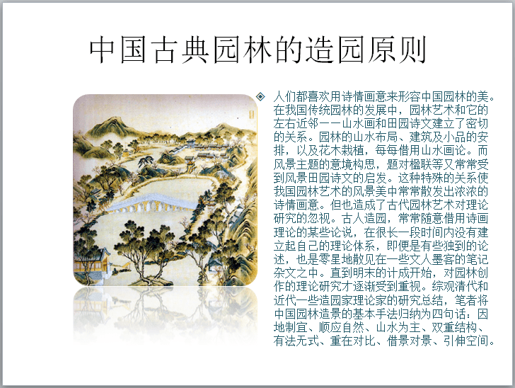 景观空间设计法则讲解(143页)-中国古典园林的造园原则 景观空间设计法则讲解(143页)-中国古典园林的造园原则