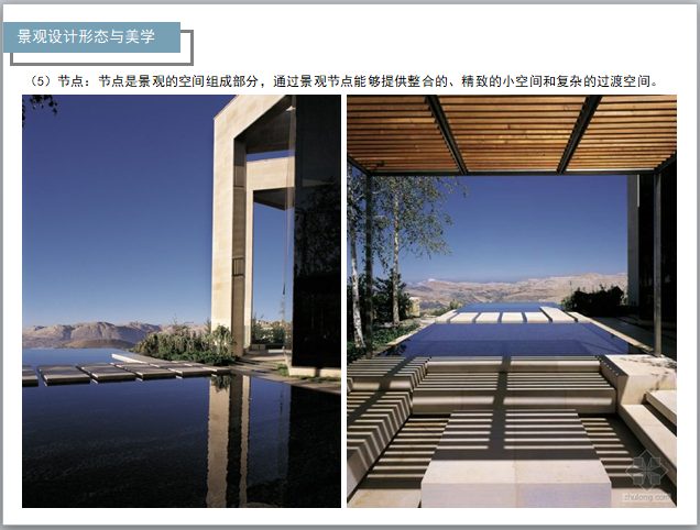 景观设计概述PPT讲义(PPT)-节点 景观设计概述PPT讲义(PPT)-节点
