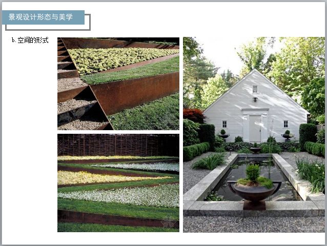 景观设计概述PPT讲义(PPT)-空间的形式 景观设计概述PPT讲义(PPT)-空间的形式