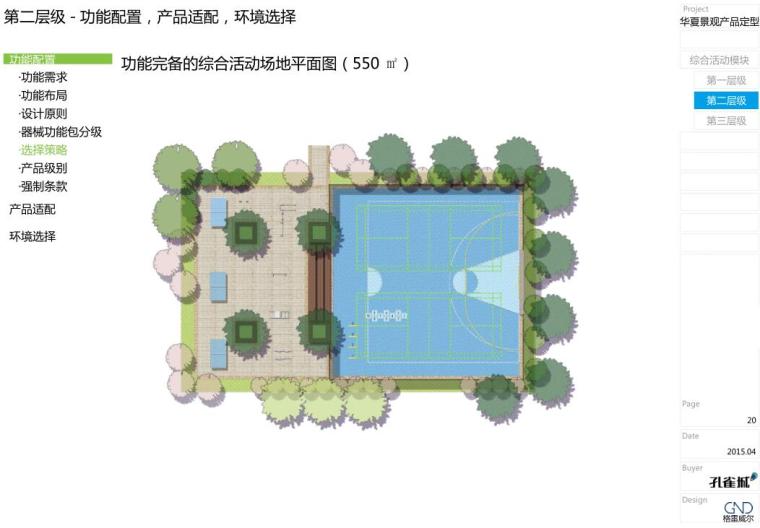 知名企业综合活动场地景观模块设计-110p-知名企业综合活动场地景观模块设计 (1)