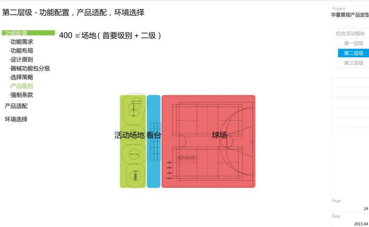 知名企业综合活动场地景观模块设计-110p-知名企业综合活动场地景观模块设计 (5)