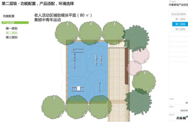 知名企业综合活动场地景观模块设计-110p-知名企业综合活动场地景观模块设计 (7)