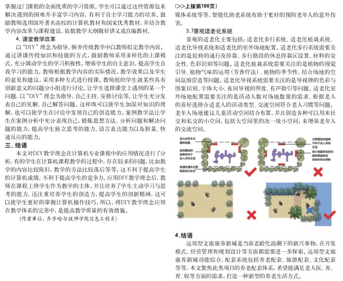 远郊型文旅康养新城养老配套体系建设(3)