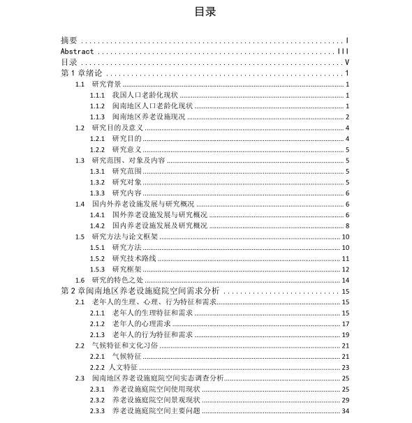 闽南地区养老设施庭院空间景观设计研究(2)