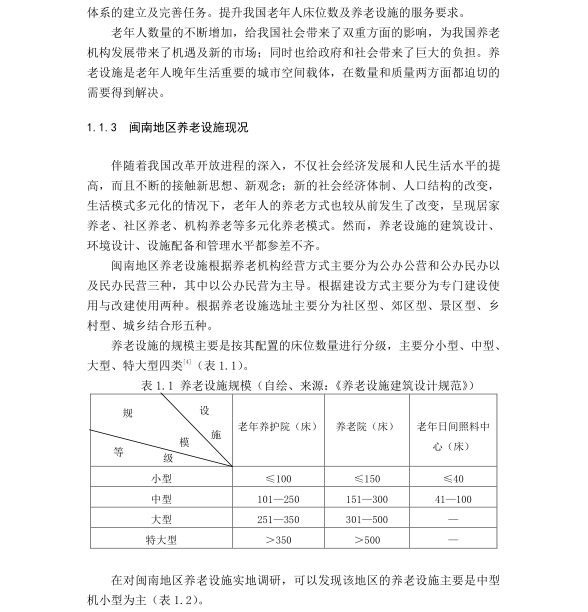 闽南地区养老设施庭院空间景观设计研究(5)