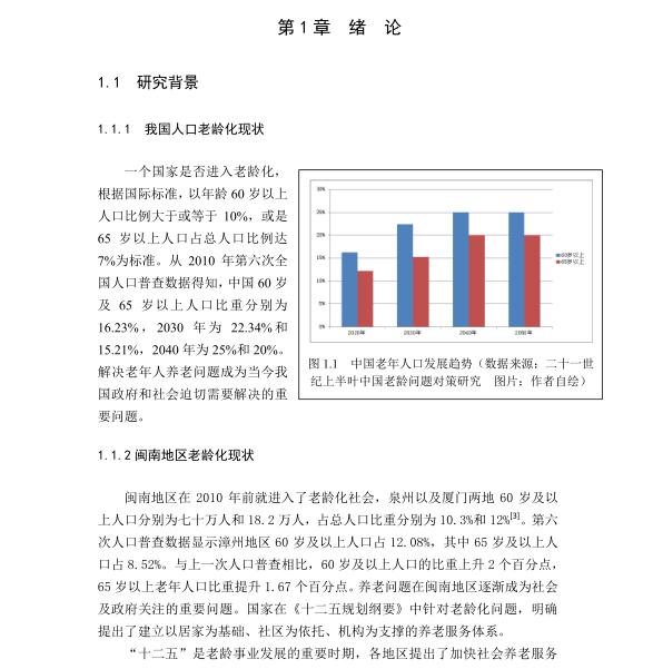 闽南地区养老设施庭院空间景观设计研究(4)