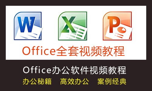 10套office经典教程-灵感屋