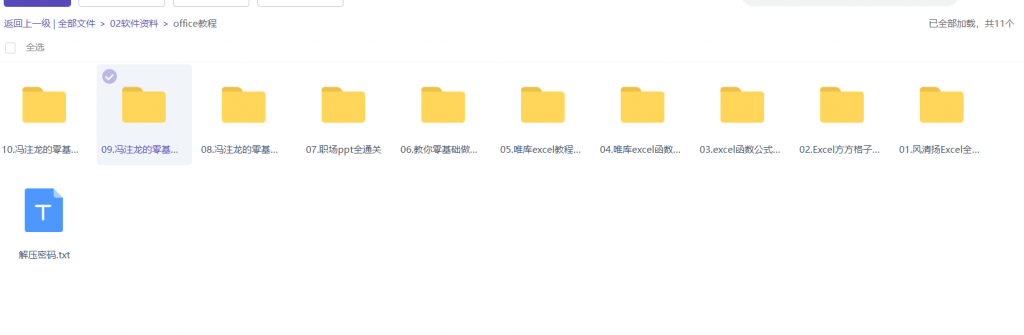 图片[2]-10套office经典教程-灵感屋
