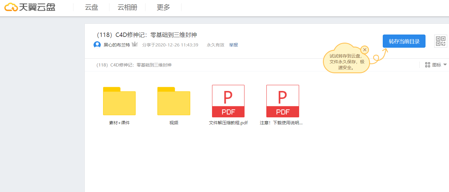 图片[2]-零基础到三维封神-C4D教程（阿里云盘）-灵感屋