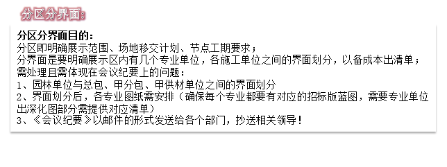 园林施工全过程管理