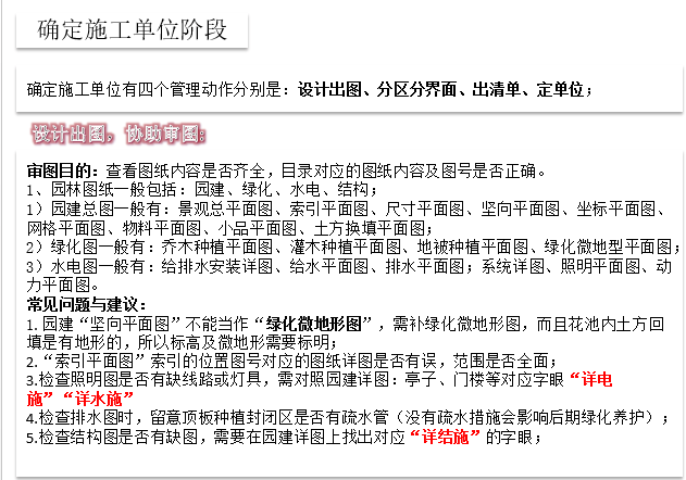 园林施工全过程管理