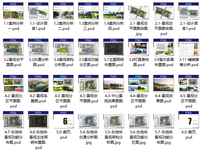 香樟森林公园PSD格式景观方案文本