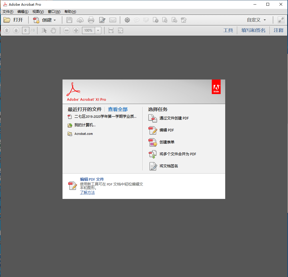 最新Adobe Acrobat XI绿色免安装专业版-灵感屋
