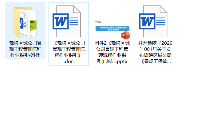 图片[2]-新城区域公司景观工程管理流程作业指引-灵感屋