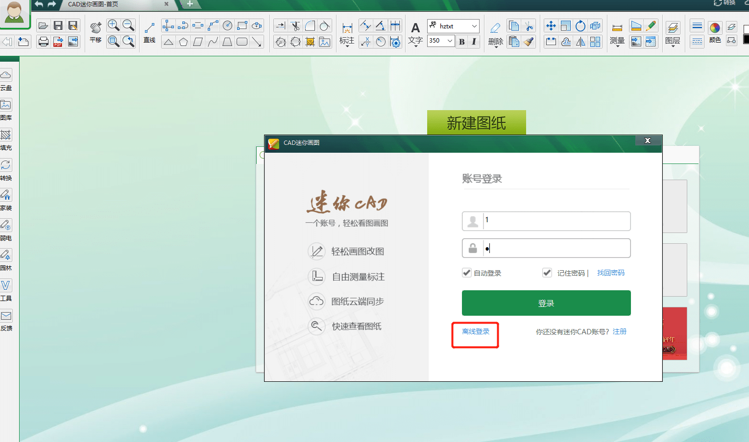 图片[1]-CAD迷你画图 最新V2021 R2 会员 全功能 绿色版-灵感屋