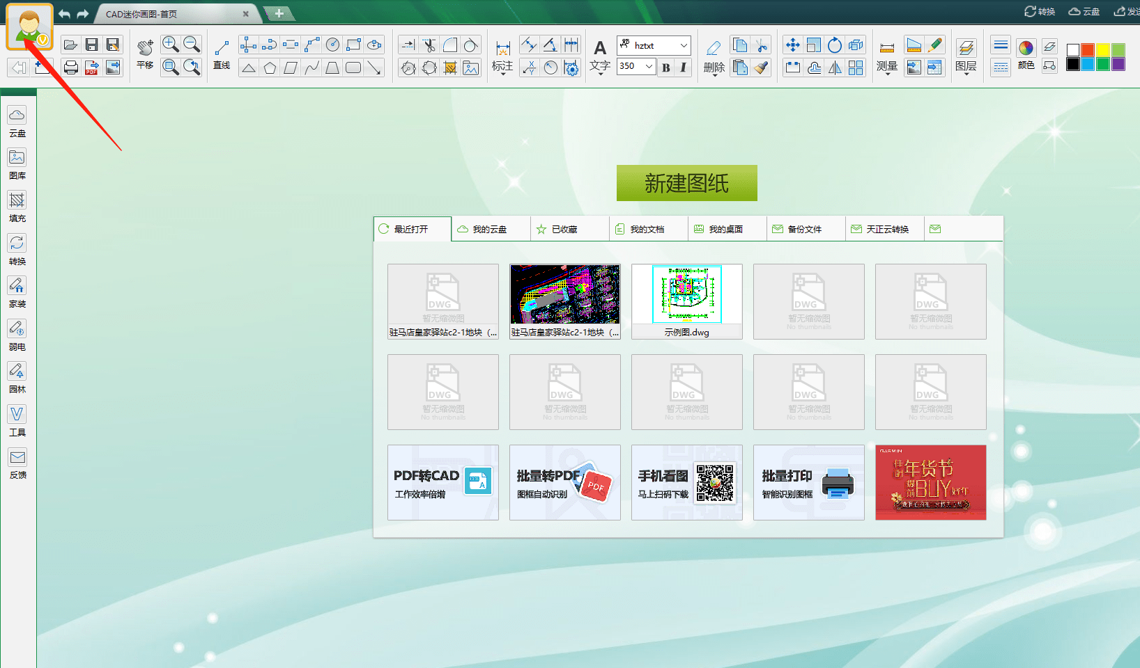 图片[1]-CAD迷你画图 最新V2021 R2 会员 全功能 绿色版-灵感屋