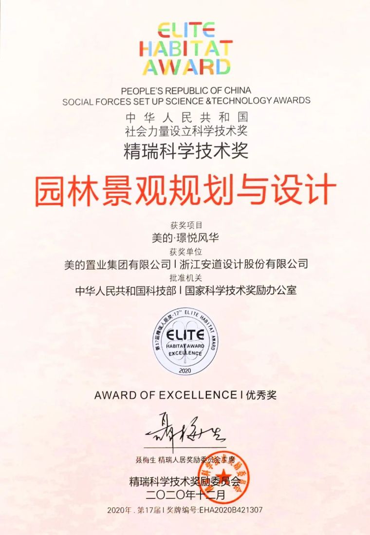 维G健康社区荣获“国家级科学技术奖“