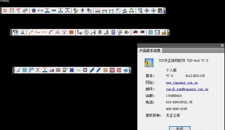 全套天正T20V7.0绿化版-灵感屋