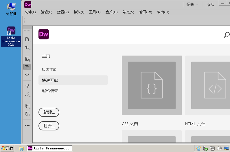 Dreamweaver 2021 v21.1免激活直装版 Dreamweaver 2021 v21.1免激活直装版