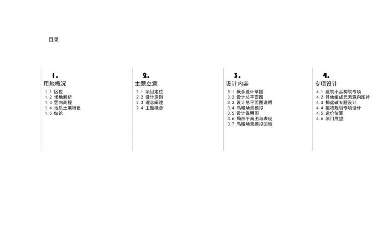 一套完整的景观文本需要哪些内容